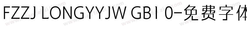 FZZJ LONGYYJW GB1 0字体转换